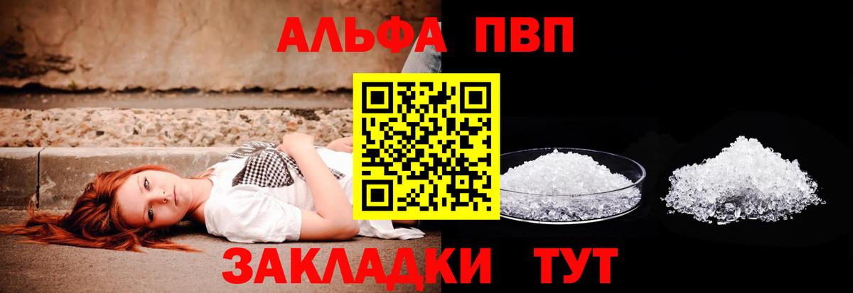 Alpha-PVP кристаллы  A-PVP VHQ  Евпатория  Вход с VPN 