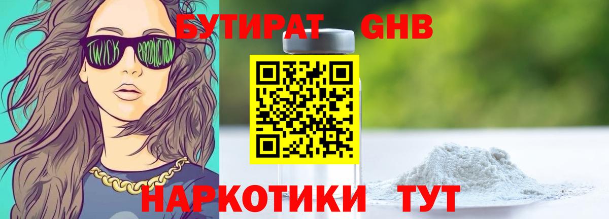 БУТИРАТ оксибутират  Вход с VPN  Евпатория 