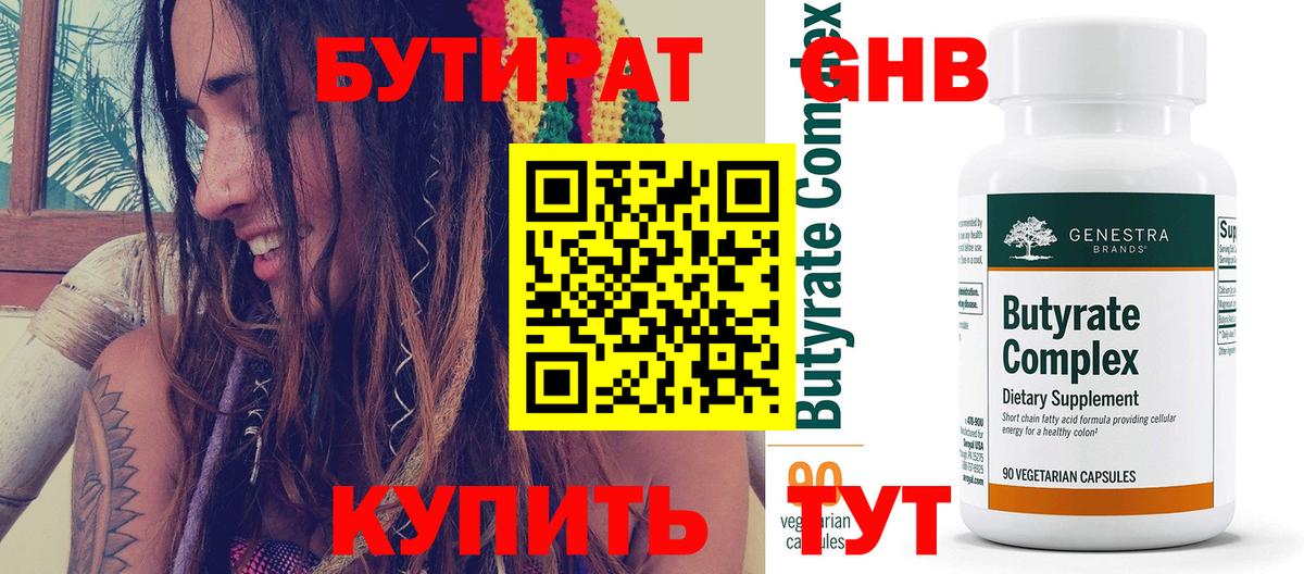 Бутират оксибутират Евпатория