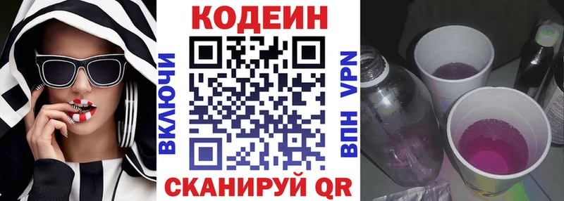 Codein напиток Lean (лин)  магазин продажи   Евпатория 