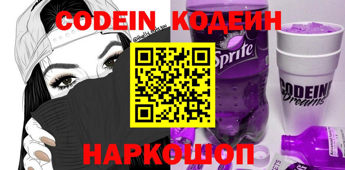 Кодеиновый сироп Lean напиток Lean (лин)  Кодеин напиток Lean (лин)  Вход с VPN  Евпатория 