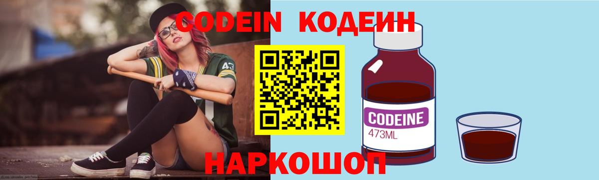 Codein Purple Drank Евпатория
