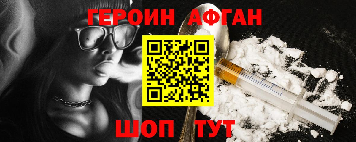 ГЕРОИН герыч Евпатория