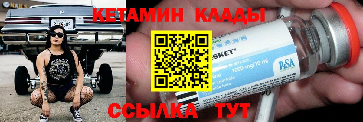 Кетамин VHQ Евпатория