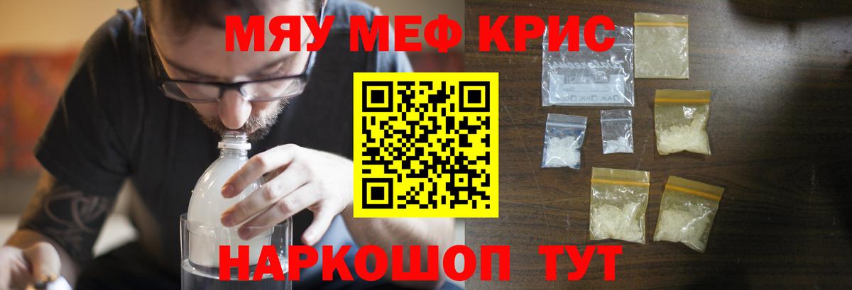 Меф мука Евпатория