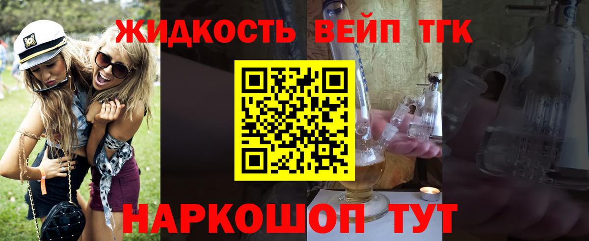Дистиллят ТГК вейп Евпатория